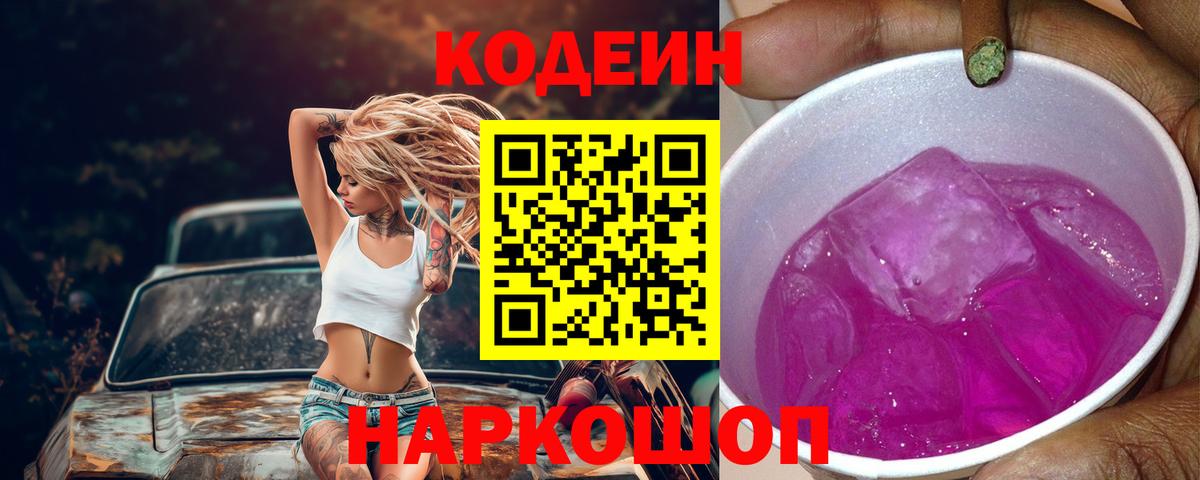 Кодеин напиток Lean (лин)  Кодеиновый сироп Lean напиток Lean (лин)  Лабытнанги  Вход с VPN 