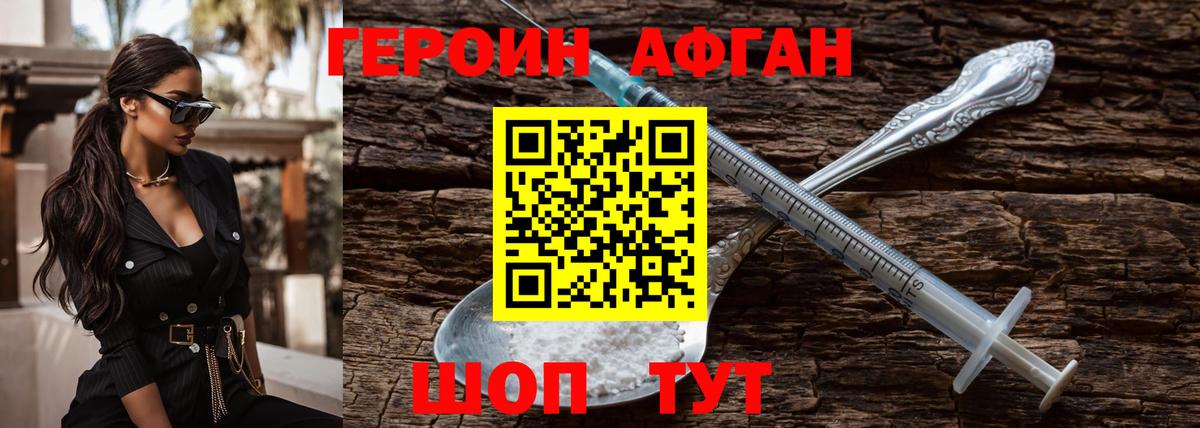 Героин афганец  Вход с VPN  Героин  Лабытнанги 